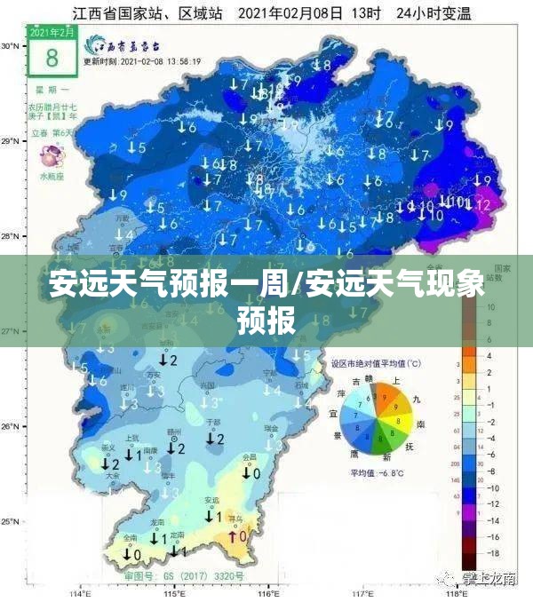 安远天气预报一周/安远天气现象预报