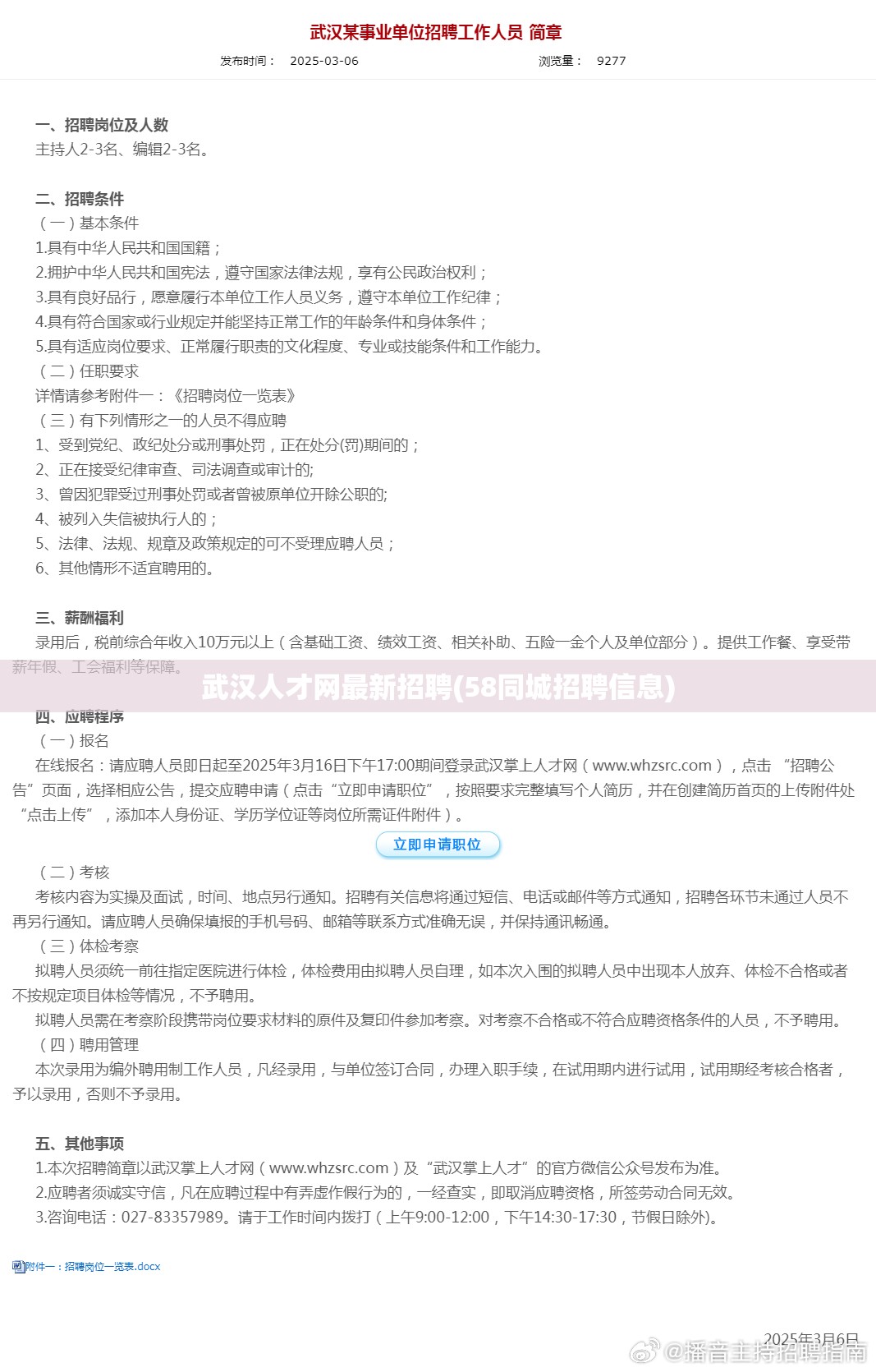 武汉人才网最新招聘(58同城招聘信息)