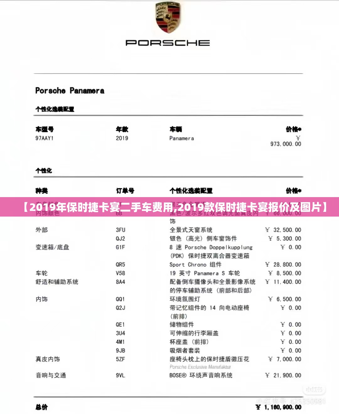【2019年保时捷卡宴二手车费用,2019款保时捷卡宴报价及图片】