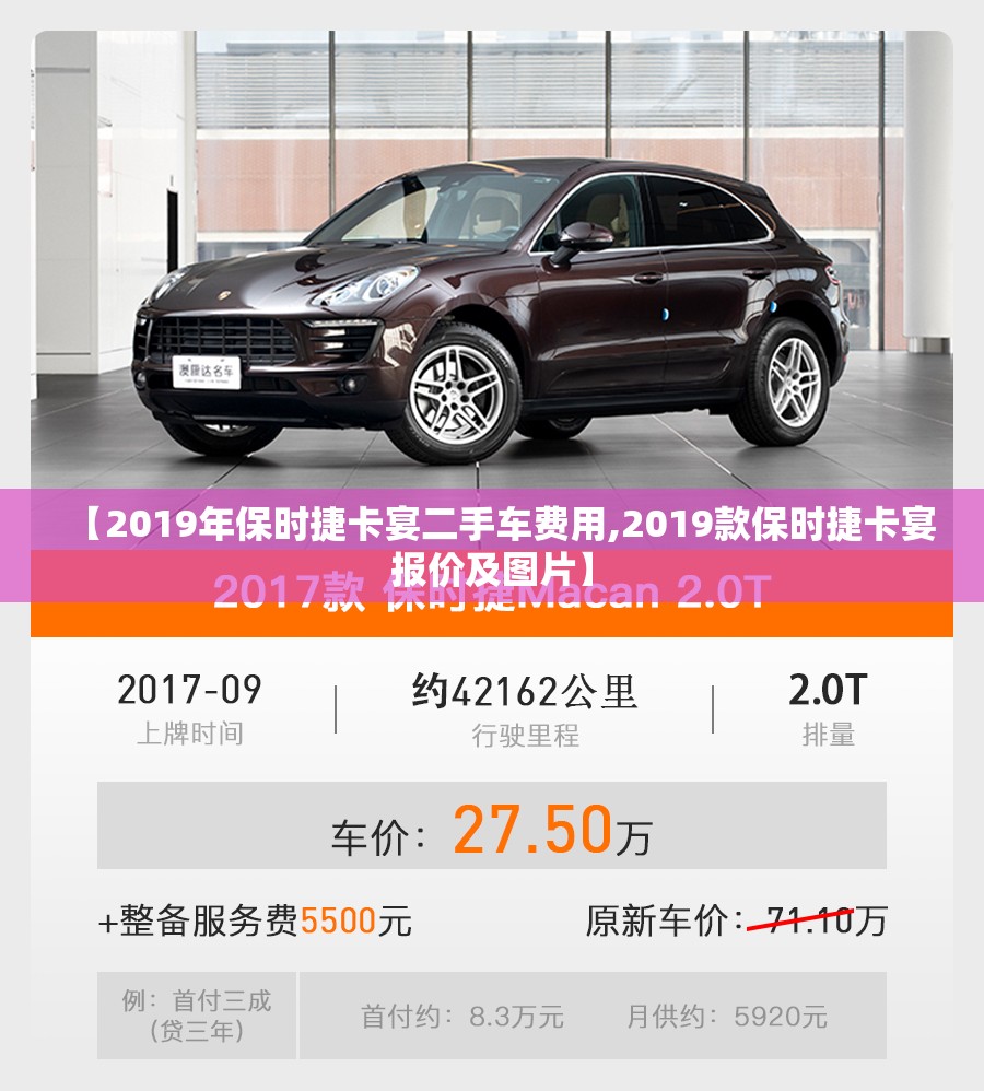 【2019年保时捷卡宴二手车费用,2019款保时捷卡宴报价及图片】