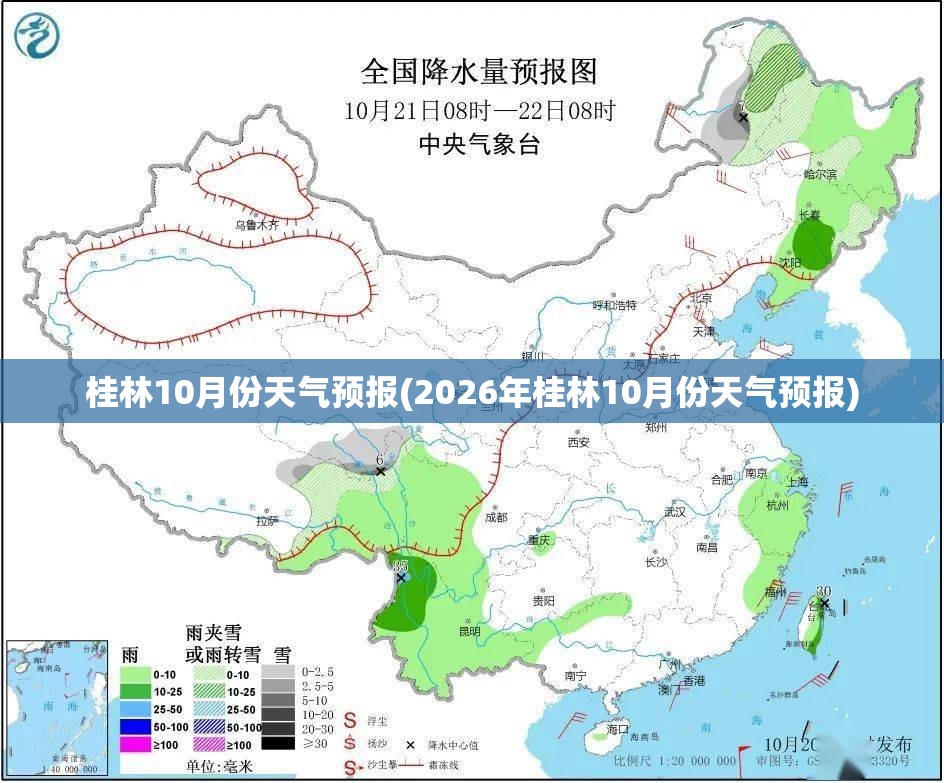 桂林10月份天气预报(2026年桂林10月份天气预报)