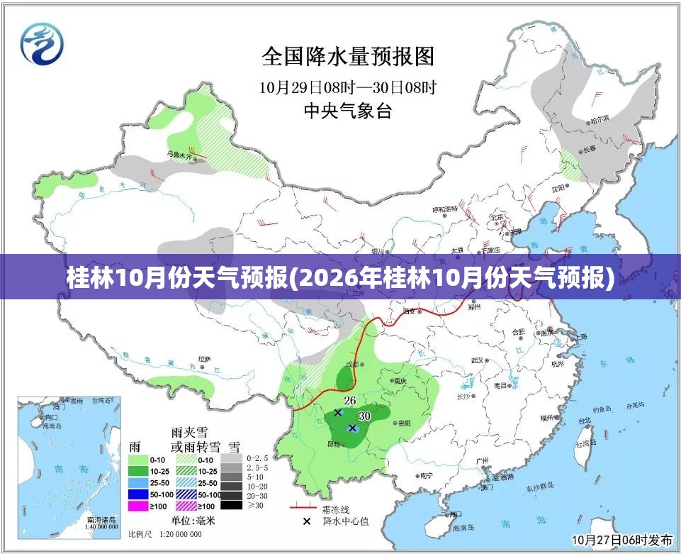 桂林10月份天气预报(2026年桂林10月份天气预报)
