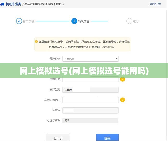 网上模拟选号(网上模拟选号能用吗)