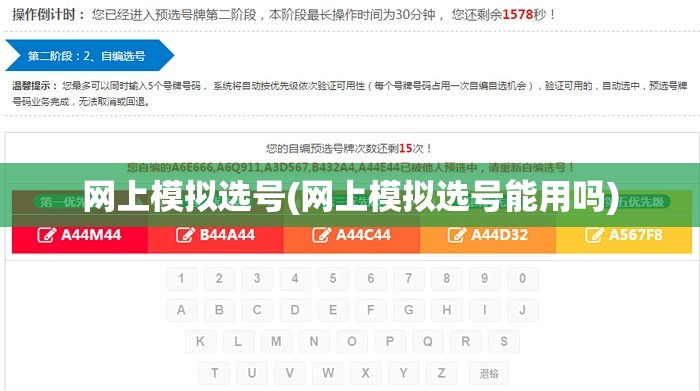 网上模拟选号(网上模拟选号能用吗)