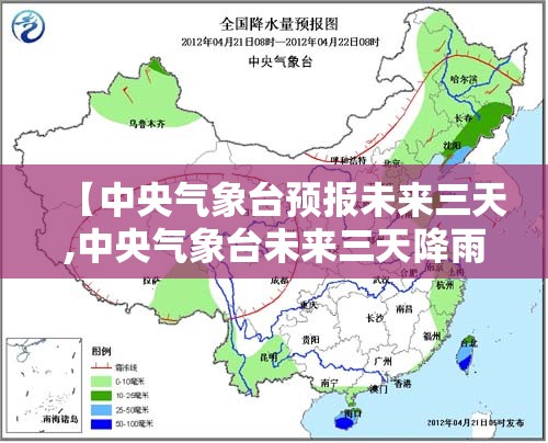 【中央气象台预报未来三天,中央气象台未来三天降雨卫星】