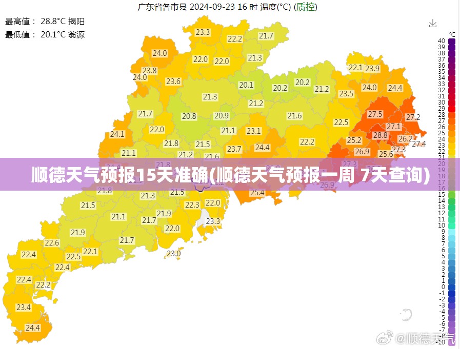 顺德天气预报15天准确(顺德天气预报一周 7天查询) 顺德天气预报15天准确(顺德天气预报一周 7天查询)