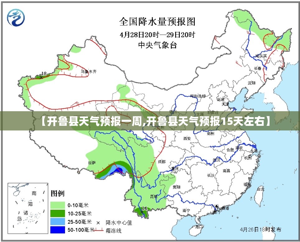 【开鲁县天气预报一周,开鲁县天气预报15天左右】 【开鲁县天气预报一周,开鲁县天气预报15天左右】