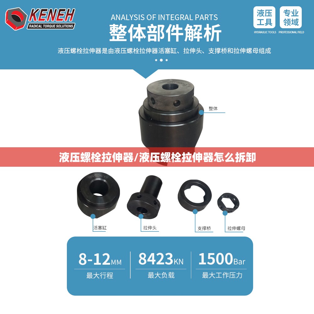 液压螺栓拉伸器/液压螺栓拉伸器怎么拆卸