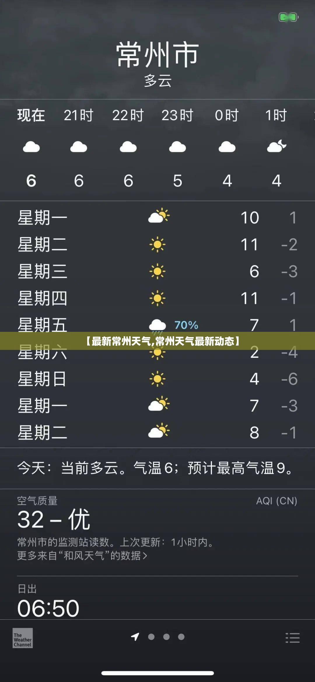 【最新常州天气,常州天气最新动态】