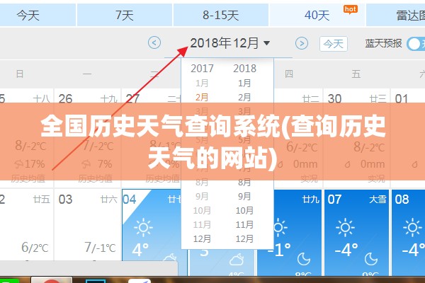 全国历史天气查询系统(查询历史天气的网站) 全国历史天气查询系统(查询历史天气的网站)