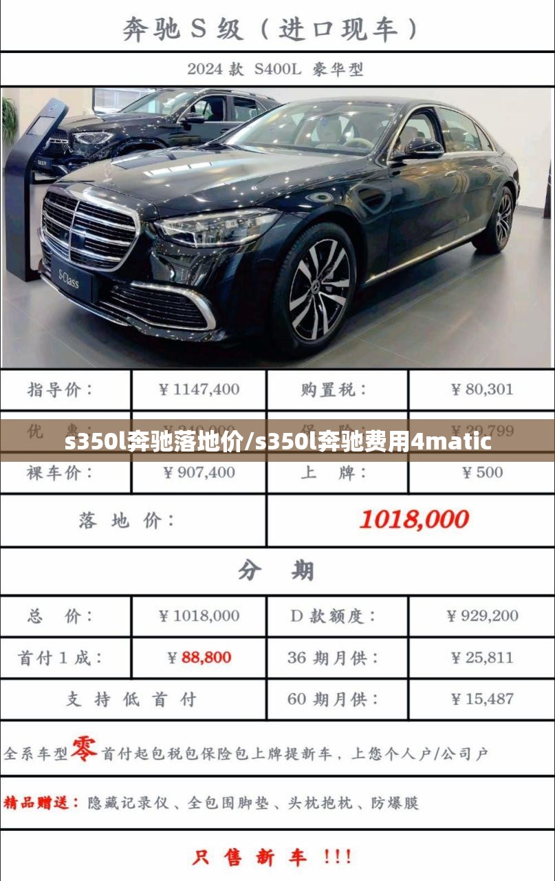 s350l奔驰落地价/s350l奔驰费用4matic s350l奔驰落地价/s350l奔驰费用4matic