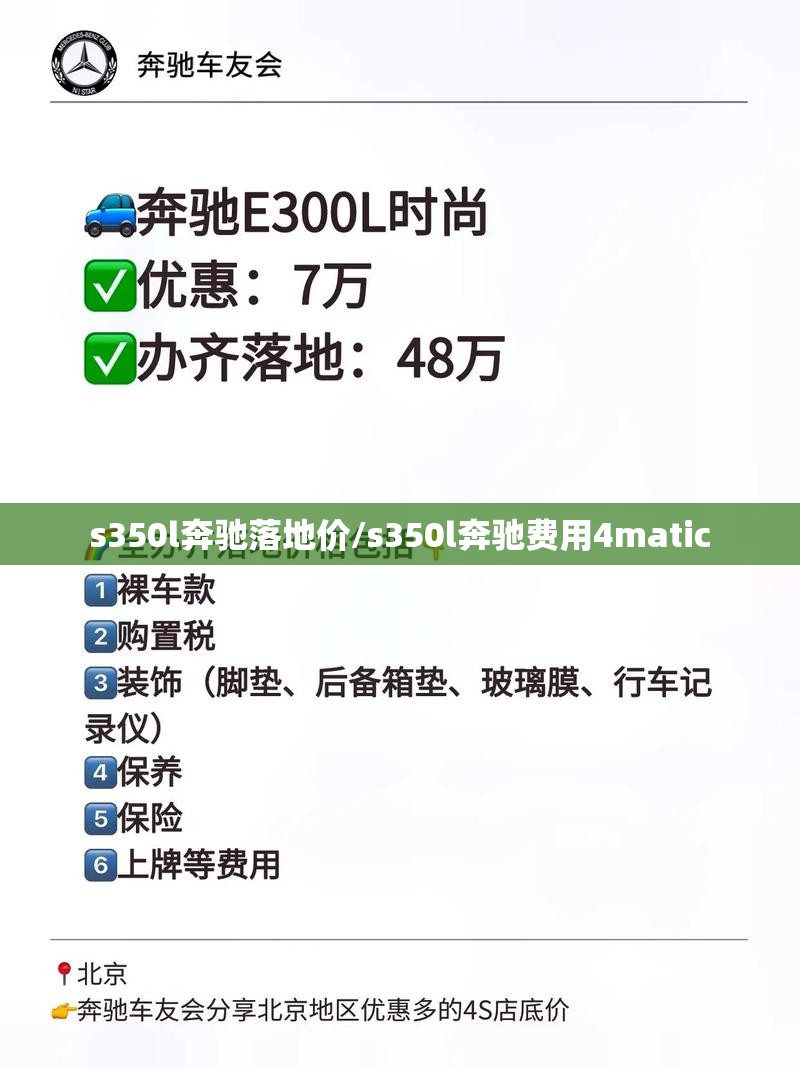 s350l奔驰落地价/s350l奔驰费用4matic s350l奔驰落地价/s350l奔驰费用4matic