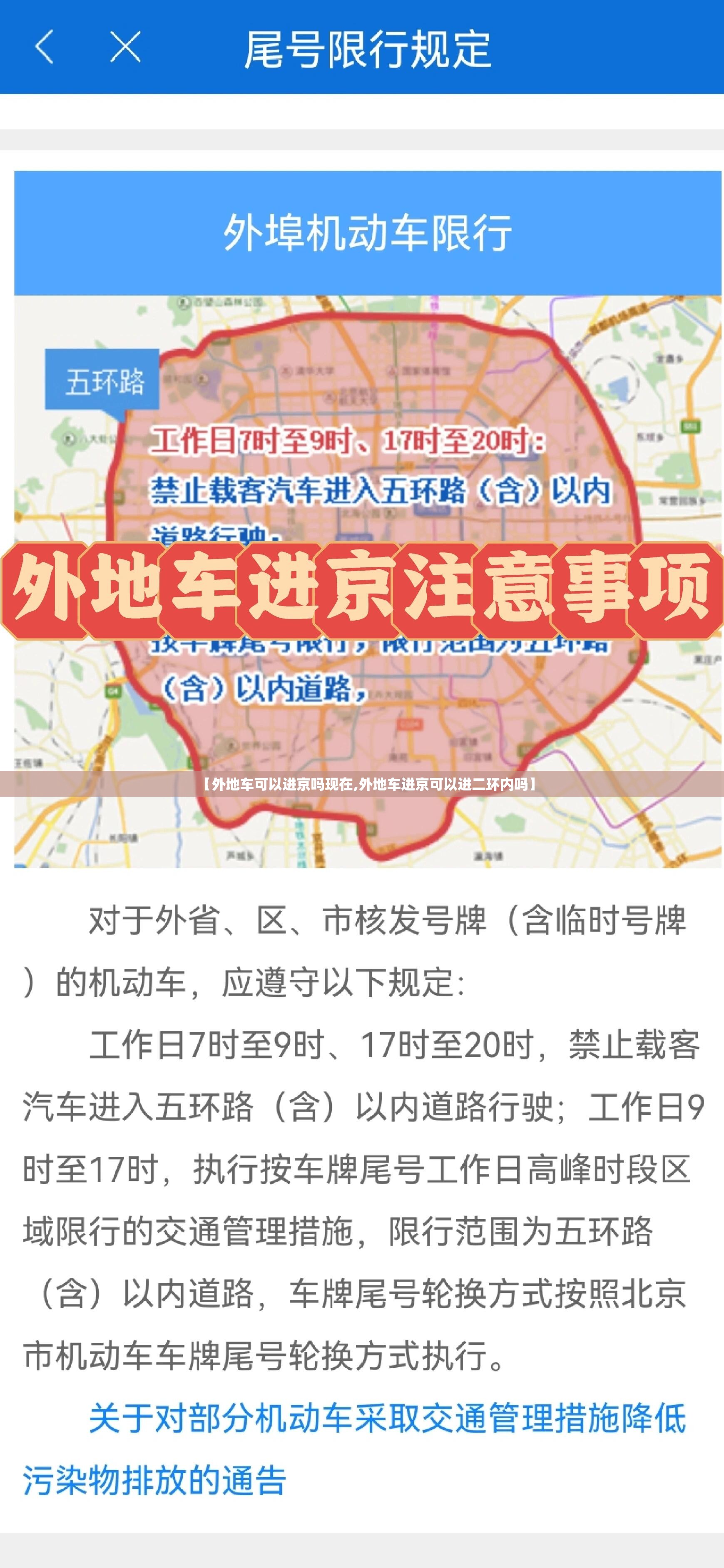 【外地车可以进京吗现在,外地车进京可以进二环内吗】