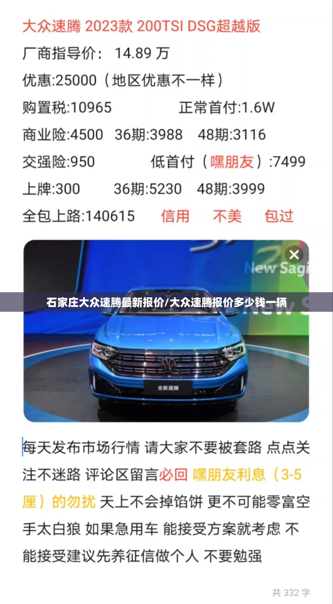石家庄大众速腾最新报价/大众速腾报价多少钱一辆