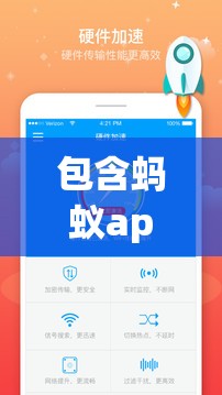 包含蚂蚁app加速器最新版本下载的简单介绍的词条 包含蚂蚁app加速器最新版本下载的简单介绍的词条