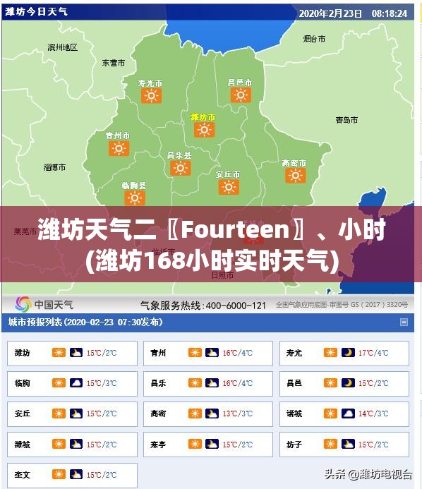 潍坊天气二〖Fourteen〗、小时(潍坊168小时实时天气)