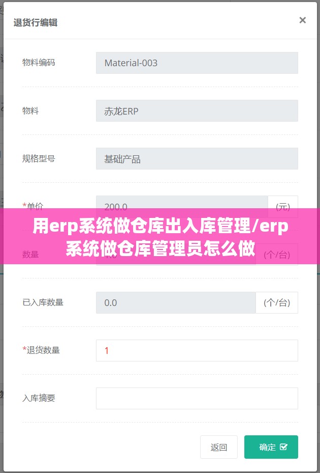 用erp系统做仓库出入库管理/erp系统做仓库管理员怎么做 用erp系统做仓库出入库管理/erp系统做仓库管理员怎么做