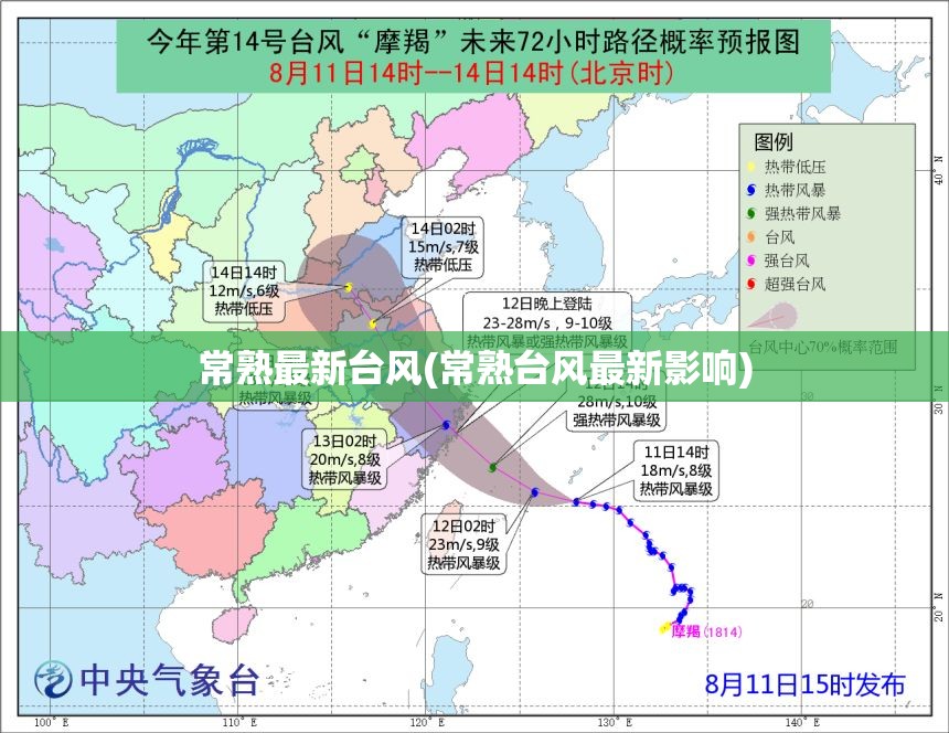 常熟最新台风(常熟台风最新影响)