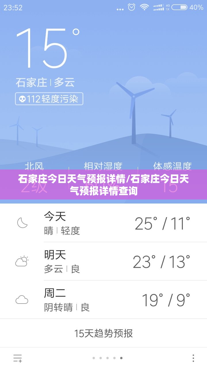 石家庄今日天气预报详情/石家庄今日天气预报详情查询