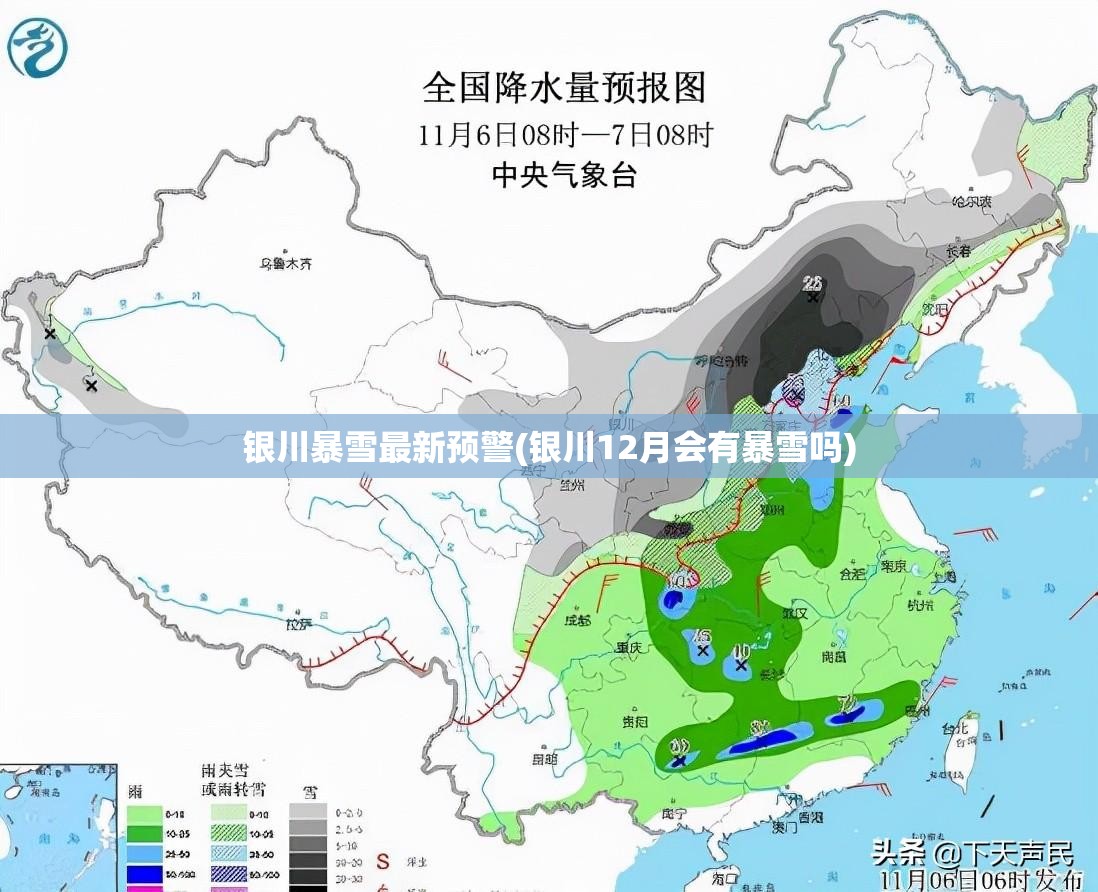 银川暴雪最新预警(银川12月会有暴雪吗)