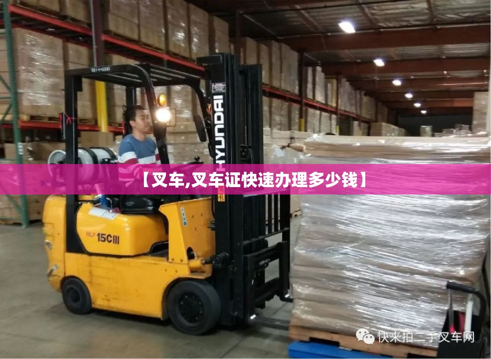 【叉车,叉车证快速办理多少钱】
