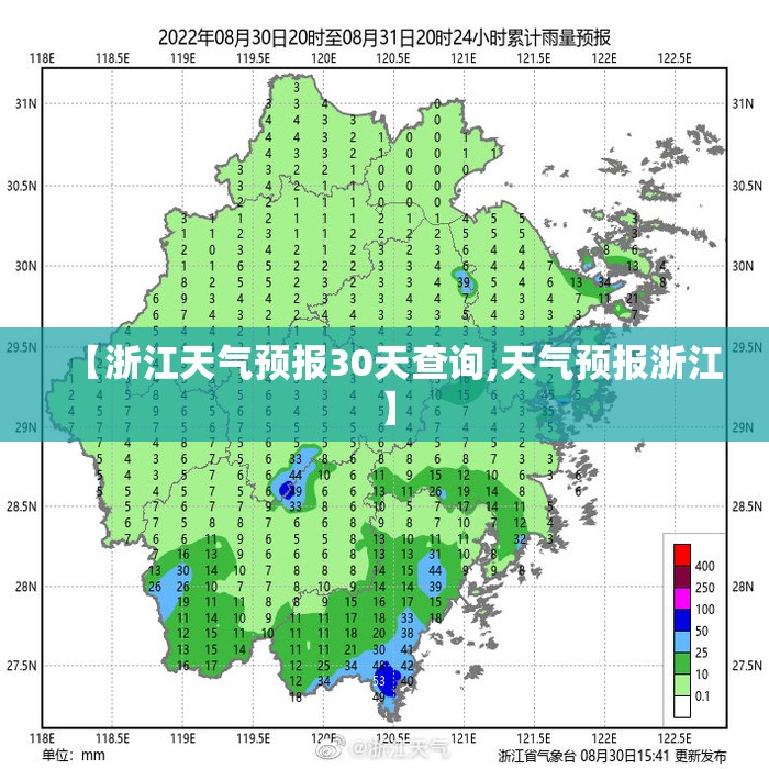 【浙江天气预报30天查询,天气预报浙江】 【浙江天气预报30天查询,天气预报浙江】