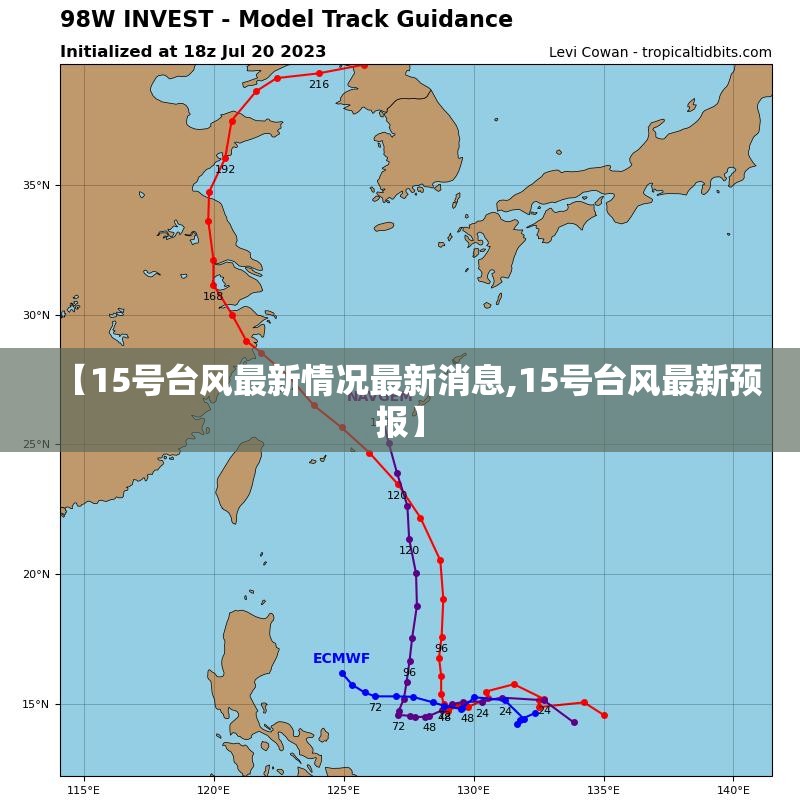 【15号台风最新情况最新消息,15号台风最新预报】 【15号台风最新情况最新消息,15号台风最新预报】