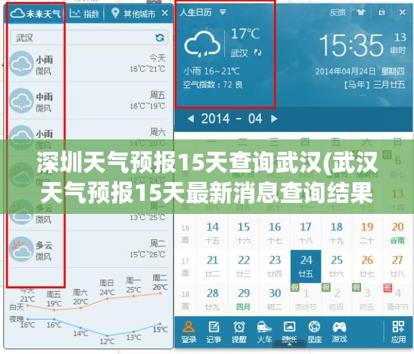 深圳天气预报15天查询武汉(武汉天气预报15天最新消息查询结果电话)