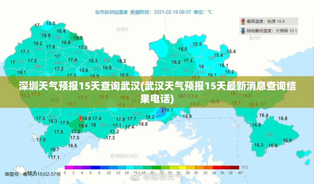 深圳天气预报15天查询武汉(武汉天气预报15天最新消息查询结果电话)