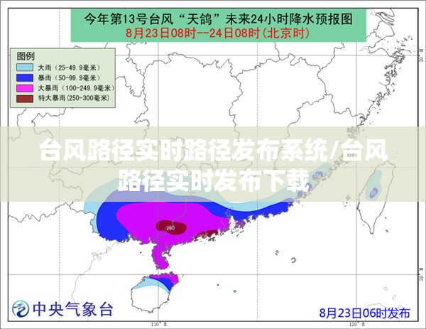 台风路径实时路径发布系统/台风路径实时发布下载