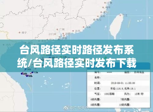 台风路径实时路径发布系统/台风路径实时发布下载