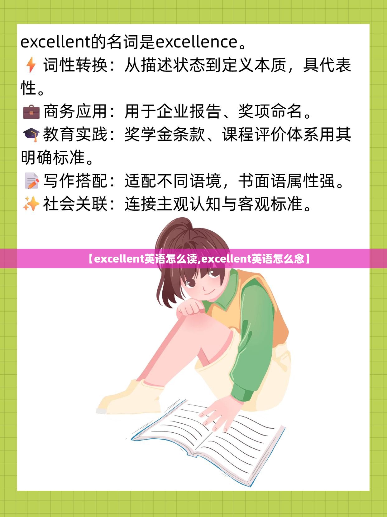【excellent英语怎么读,excellent英语怎么念】 【excellent英语怎么读,excellent英语怎么念】