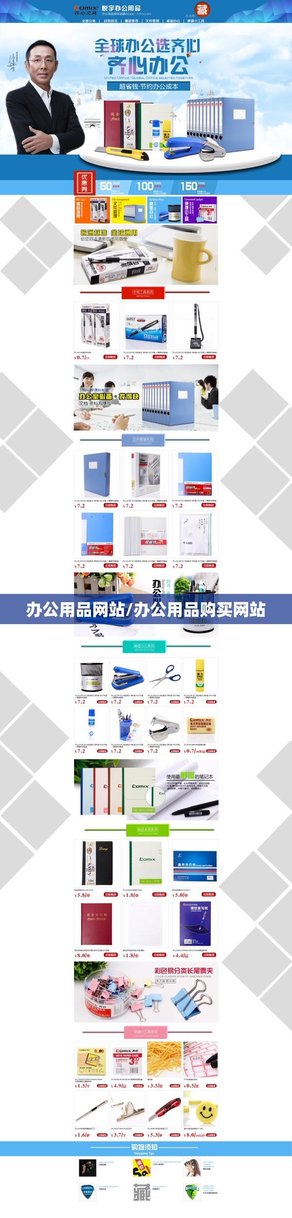 办公用品网站/办公用品购买网站