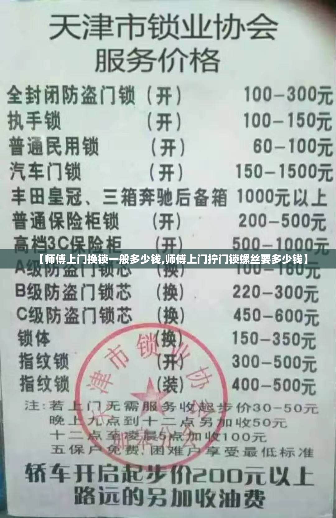 【师傅上门换锁一般多少钱,师傅上门拧门锁螺丝要多少钱】