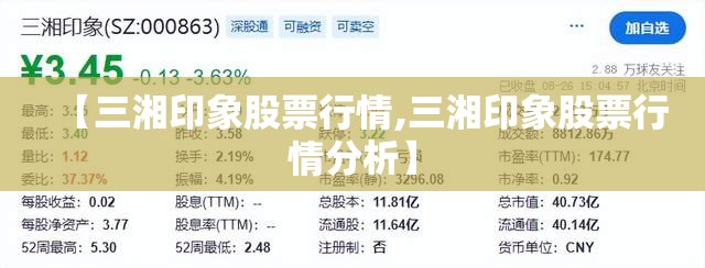 【三湘印象股票行情,三湘印象股票行情分析】