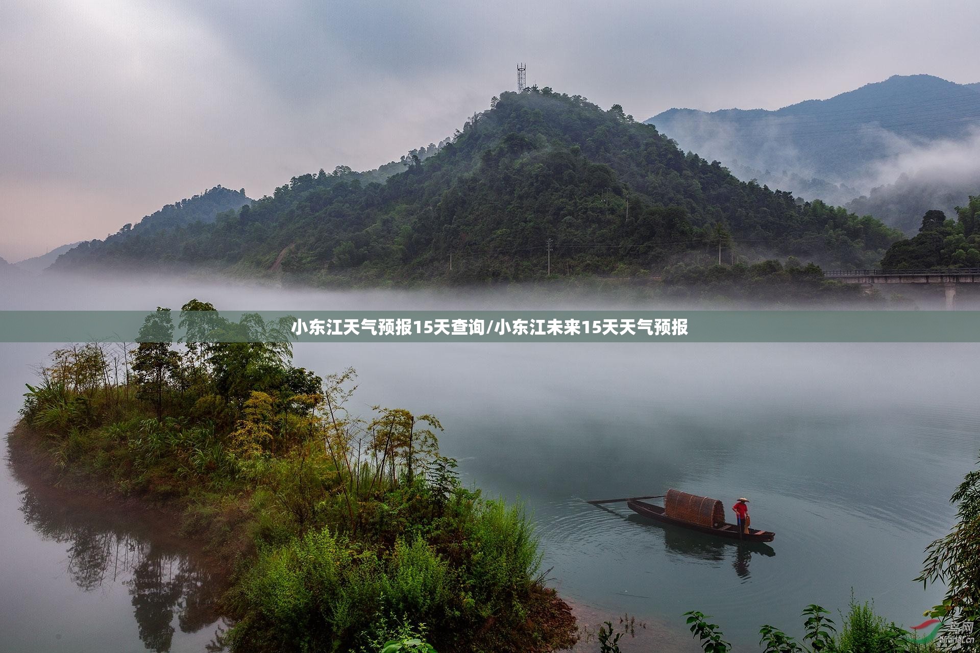 小东江天气预报15天查询/小东江未来15天天气预报