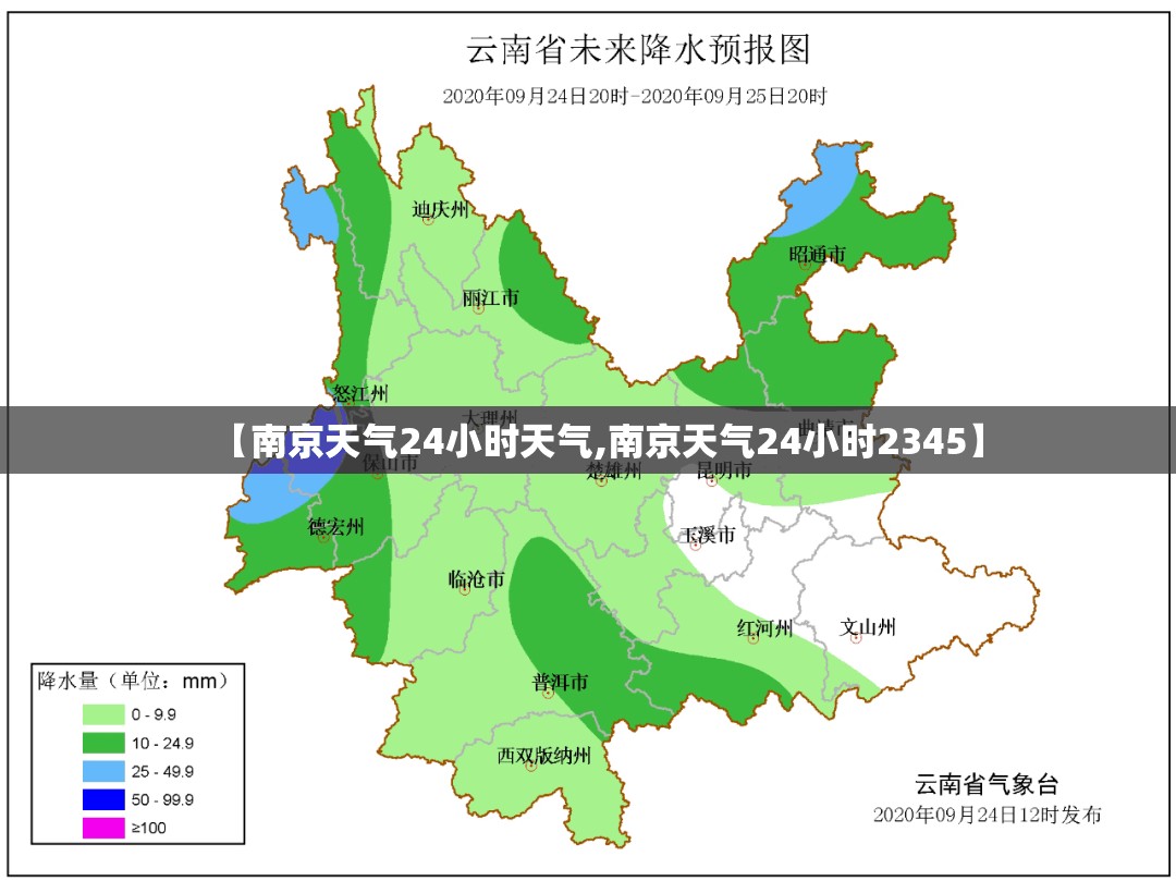 【南京天气24小时天气,南京天气24小时2345】