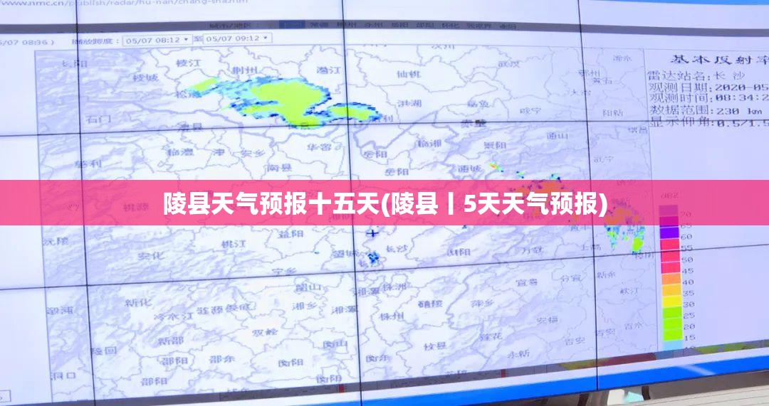 陵县天气预报十五天(陵县丨5天天气预报) 陵县天气预报十五天(陵县丨5天天气预报)