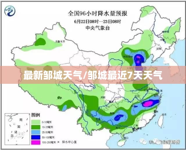 最新邹城天气/邹城最近7天天气