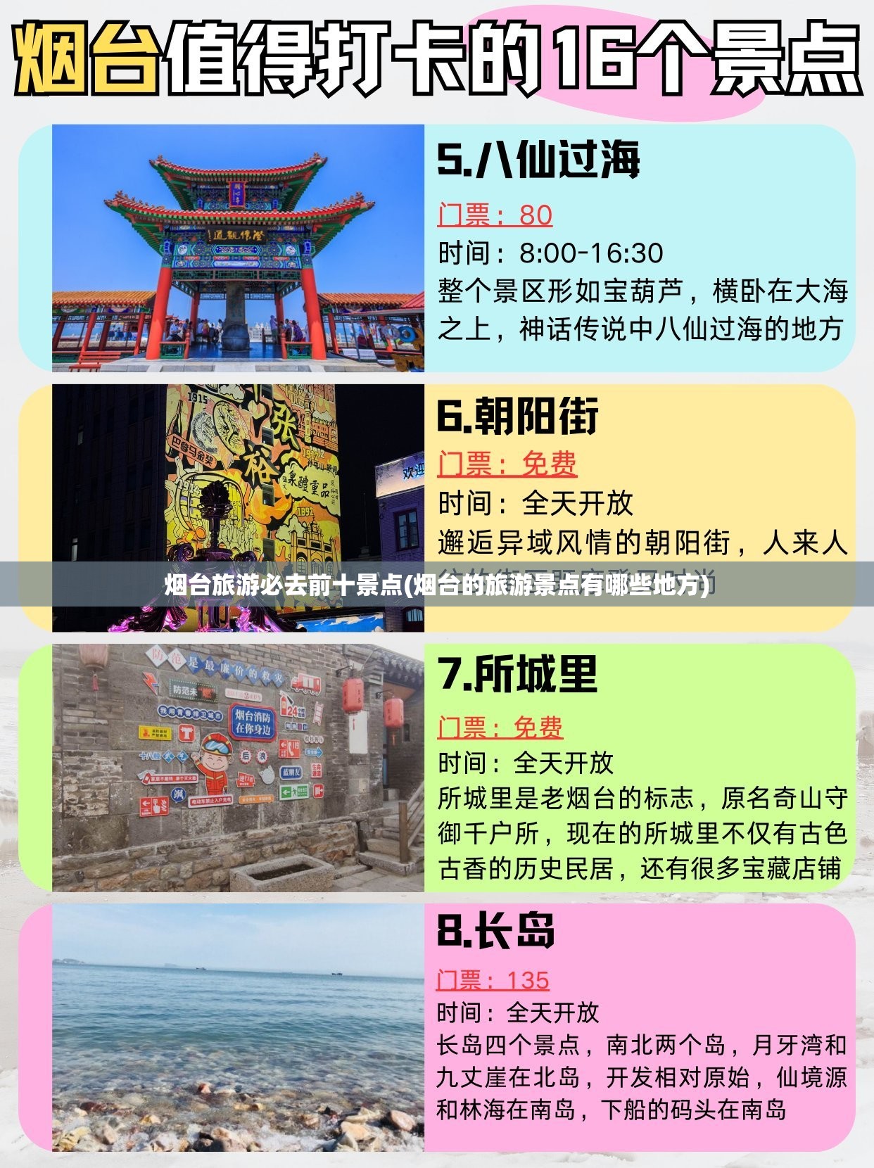 烟台旅游必去前十景点(烟台的旅游景点有哪些地方)