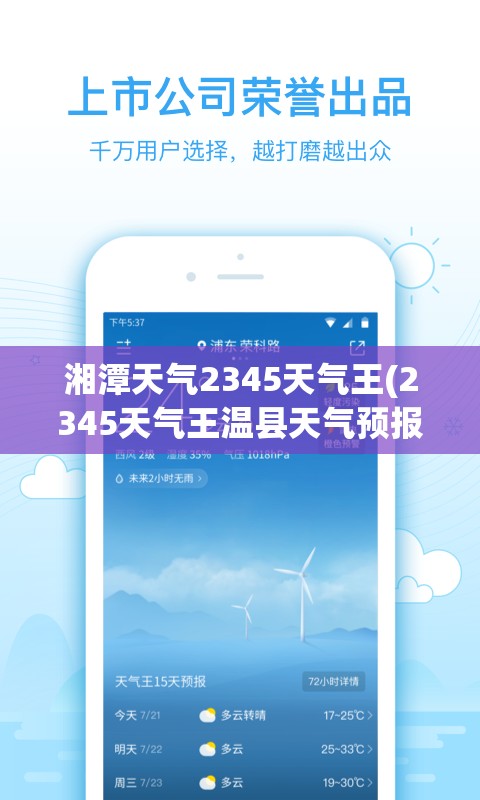 湘潭天气2345天气王(2345天气王温县天气预报)