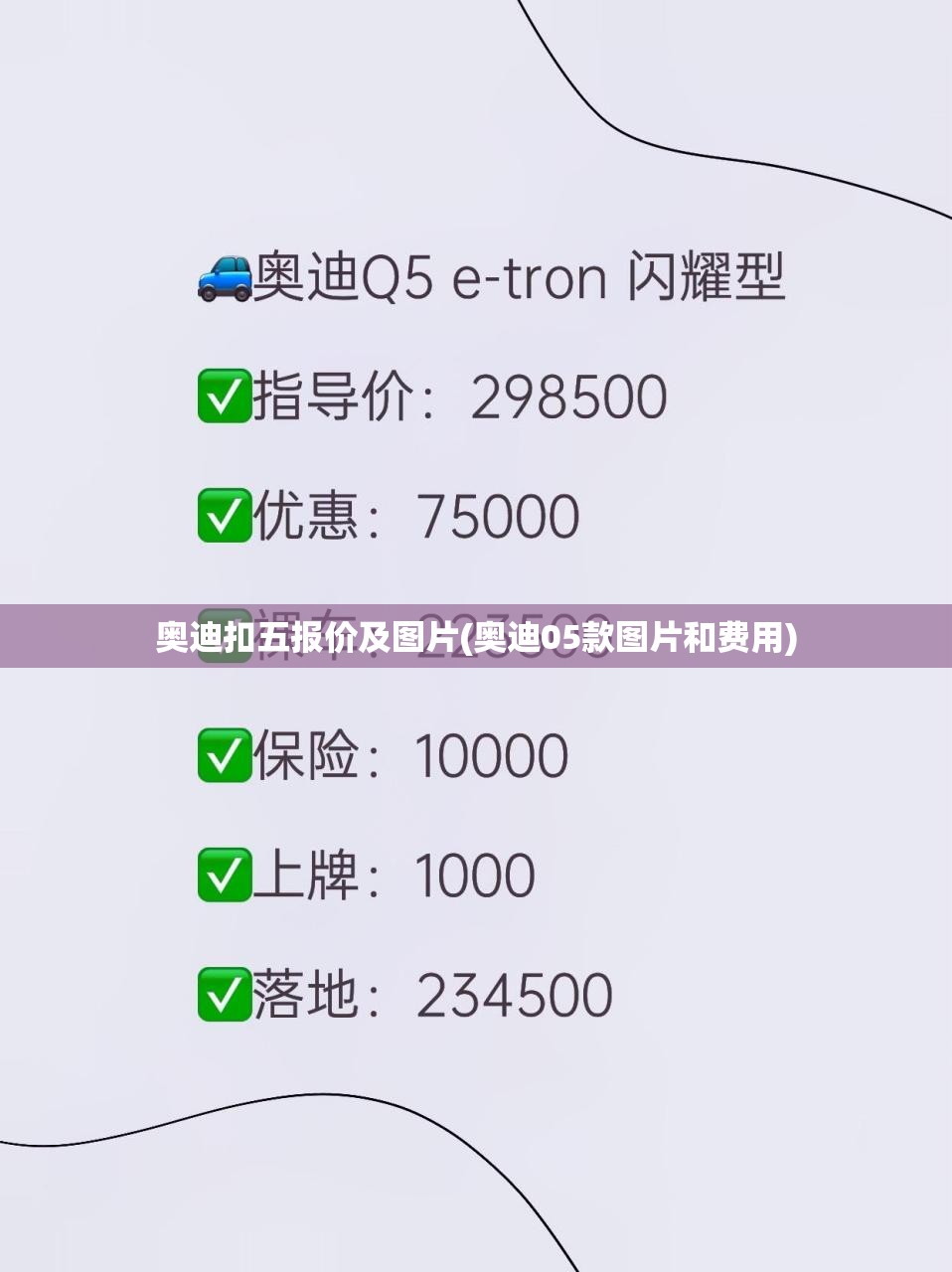 奥迪扣五报价及图片(奥迪05款图片和费用)