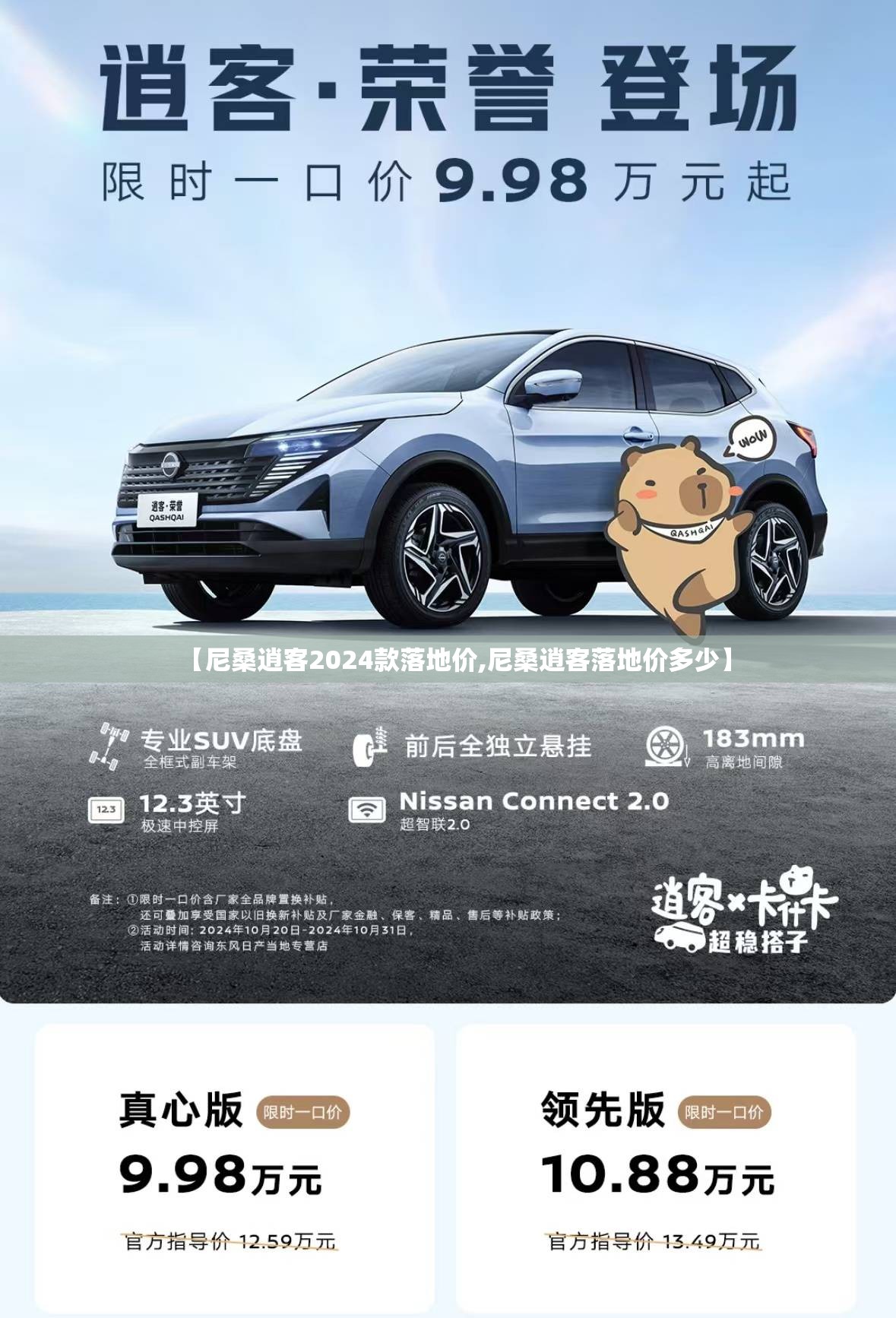 【尼桑逍客2024款落地价,尼桑逍客落地价多少】
