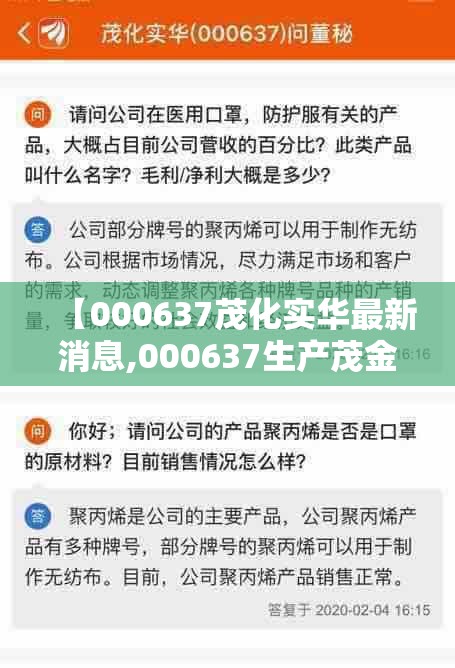 【000637茂化实华最新消息,000637生产茂金属聚丙烯吗】