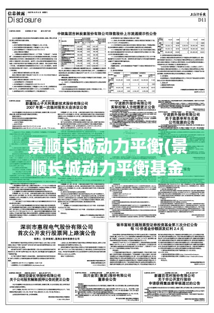 景顺长城动力平衡(景顺长城动力平衡基金最新行情)