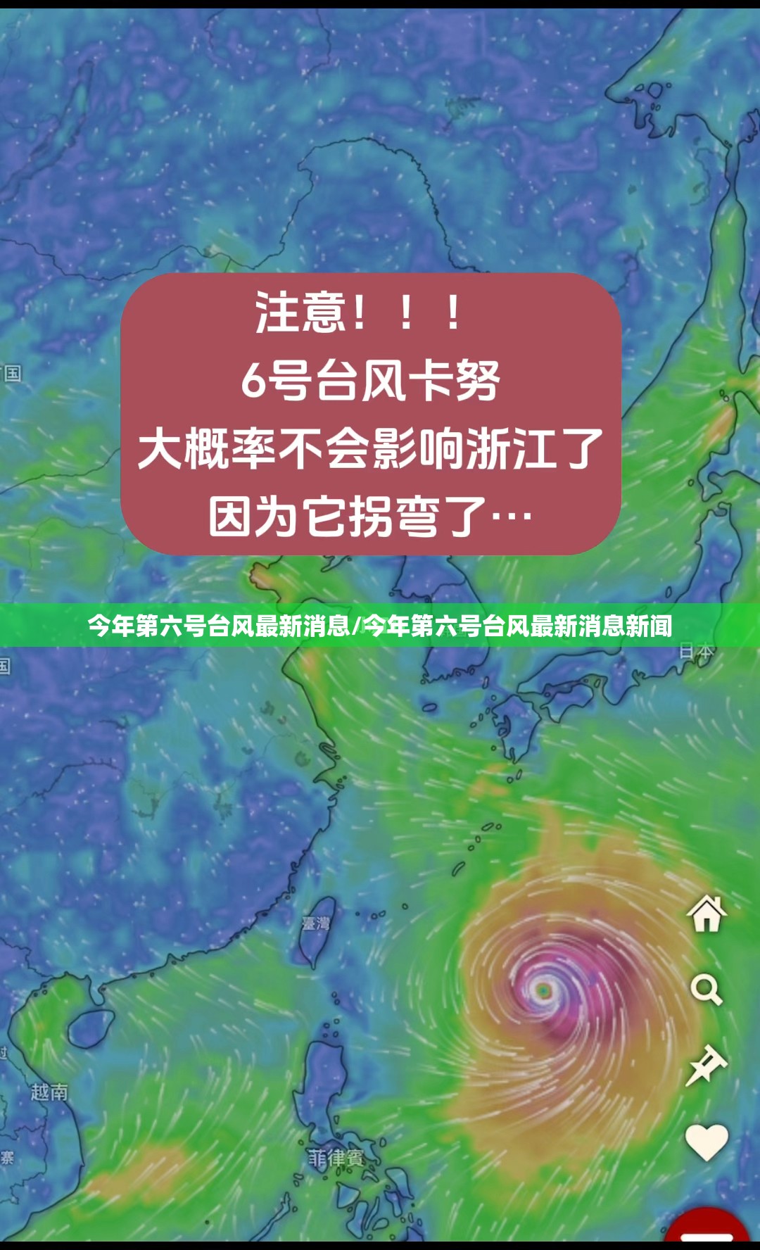 今年第六号台风最新消息/今年第六号台风最新消息新闻
