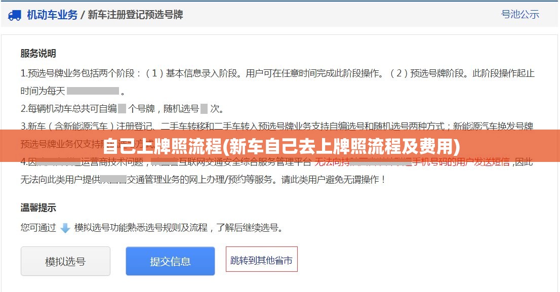 自己上牌照流程(新车自己去上牌照流程及费用) 自己上牌照流程(新车自己去上牌照流程及费用)