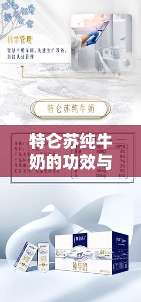 特仑苏纯牛奶的功效与作用/特仑苏纯牛奶的功效与作用及禁忌 特仑苏纯牛奶的功效与作用/特仑苏纯牛奶的功效与作用及禁忌