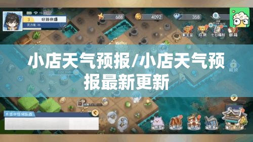 小店天气预报/小店天气预报最新更新