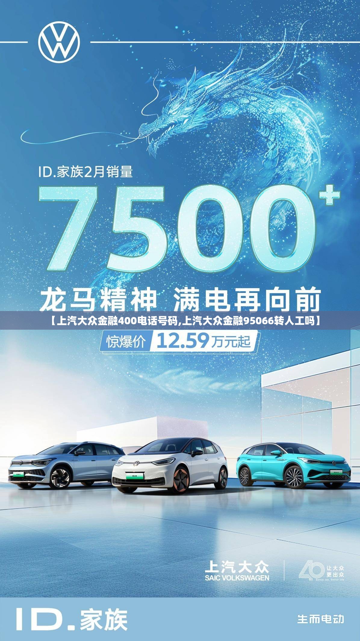 【上汽大众金融400电话号码,上汽大众金融95066转人工吗】